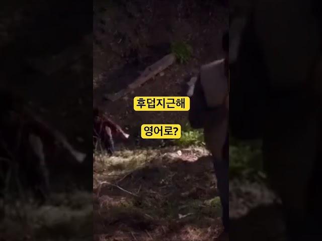 후덥지근해 영어로? #영어말하기 #영어회화 #유용한영어표현