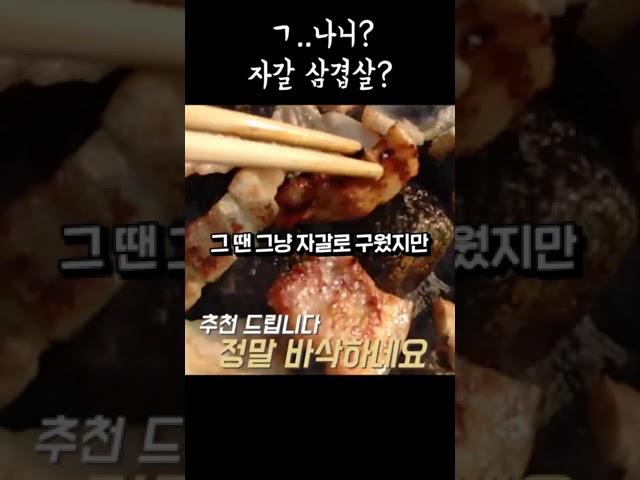 삽겹살 맛있게 먹는법! #shorts #맥반석삽겹살 #연우라이프 #노지캠핑