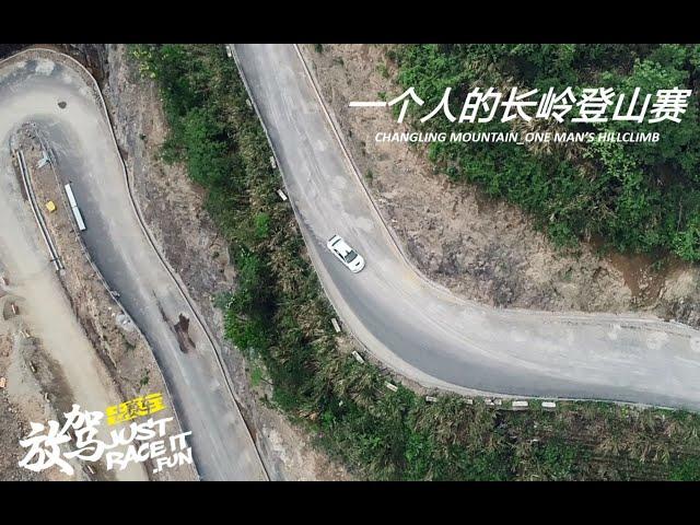 放驾去赛车EP01_一个人的长岭登山赛，上演一次现实版的《Dirt Rally》