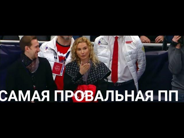 САМОЕ ПРОВАЛЬНОЕ ВЫСТУПЛЕНИЕ В МИРЕ ФИГУРНОГО КАТАНИЯ!