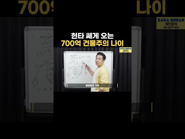 가로수길 700억 건물주의 나이