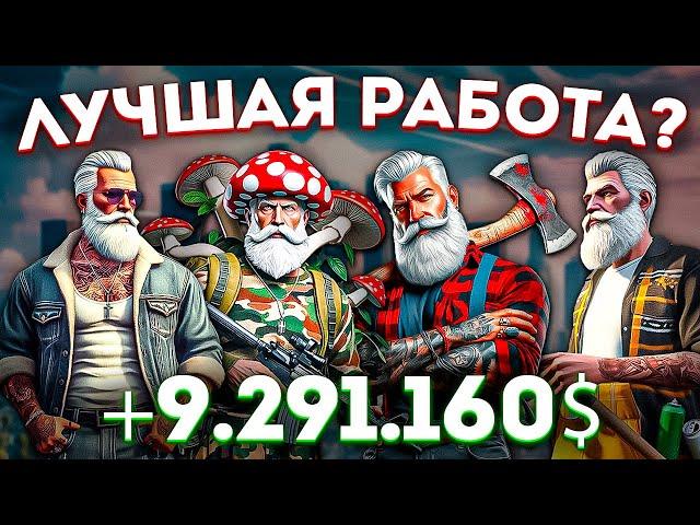 Лучшая работа на Маджестик РП | Сравнение всех работ GTA 5 (Majestic)