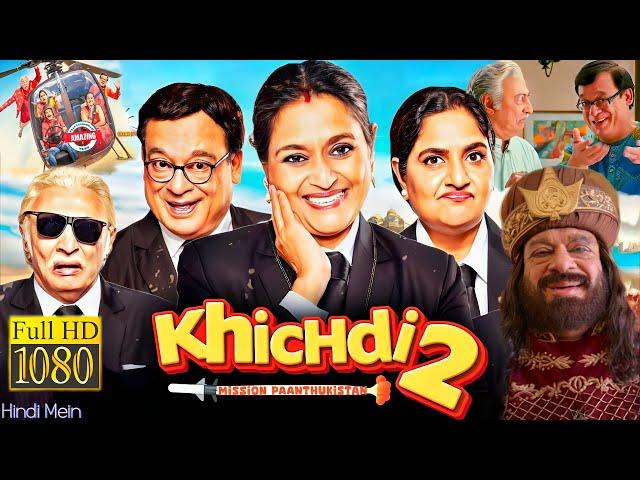 KHICHDI 2: Mission Paanthukistan Full Movie Review | Supriya Pathak, Rajeev Mehta, Anang Desai |