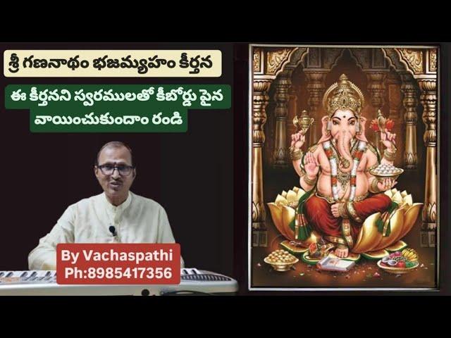 Sree Gananaadham Bhajamyaham on Keyboard   Kanakaangi Raagam   by Vachaspathi Kotaprolu Ramesh