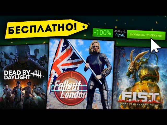 ПОЛУЧАЕМ ИГРЫ БЕСПЛАТНО: Steam, Epic Games, Gog | Халява 2024