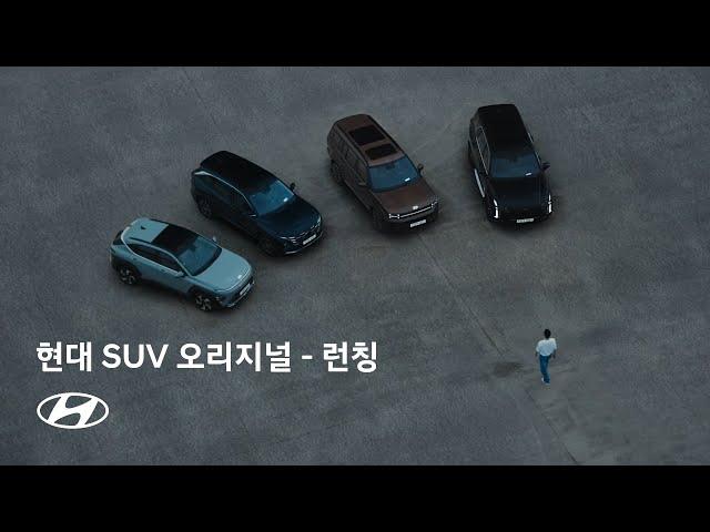 현대 SUV 오리지널 – 런칭 | 현대자동차