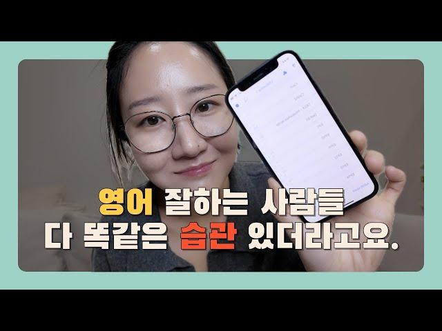 호주에 11년 살면서 깨달은 영어 잘하는 사람들의 100% 공통된 습관