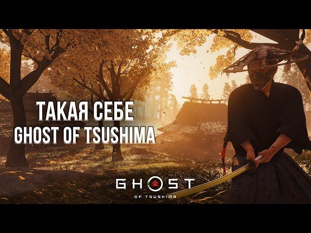 ПРОШЁЛ GHOST OF TSUSHIMA - ОБЗОР НА PLAYSTATION 5