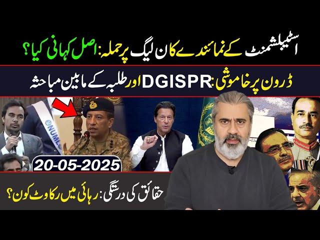 Inside Story: Debate between DG ISPR and Students: Silence on Drones || Imran Riaz Khan VLOG