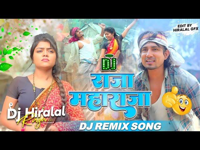 राजा महाराजा Mani Meraj Dj Song |  ham raja na maharaja hai ki tajmahal banva de Dj song | New Song