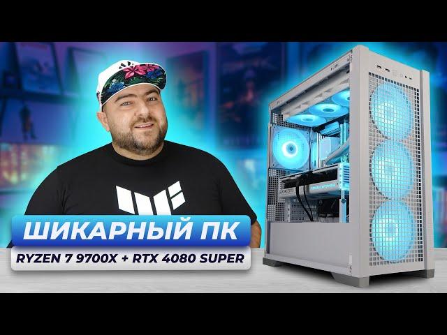 AMD Ryzen 7 9700X + RTX 4080 SUPER Собрал МОЩНЕЙШИЙ ИГРОВОЙ КОМП с высоким FPS в ИГРАХ