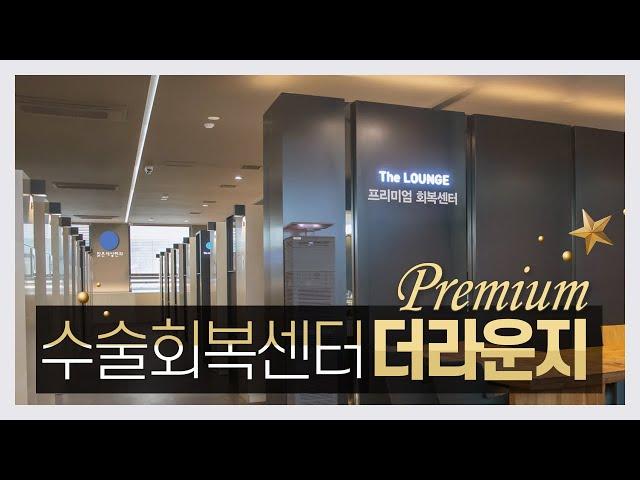 백내장수술 프리미엄 회복센터 더라운지‍️ | 서울부산밝은세상안과.