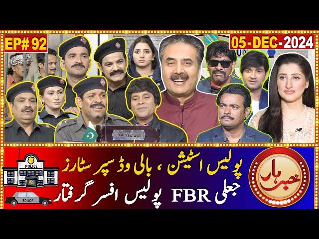 Khabarhar with Aftab Iqbal | 05 December 2024 | Police Station | Episode 92 | GWAI