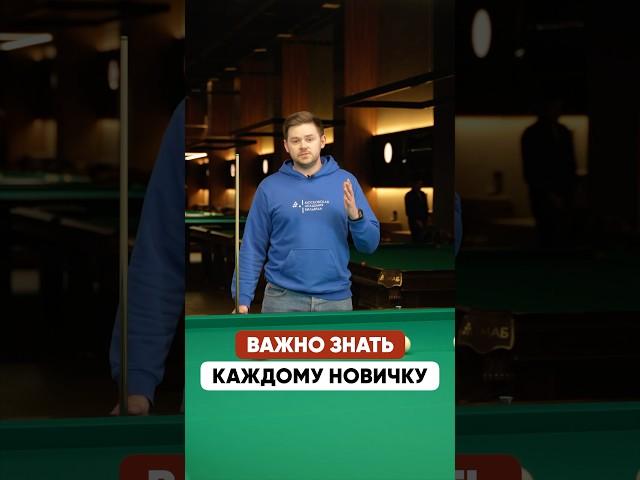 Изучи силу удара в бильярде, чтобы научиться играть