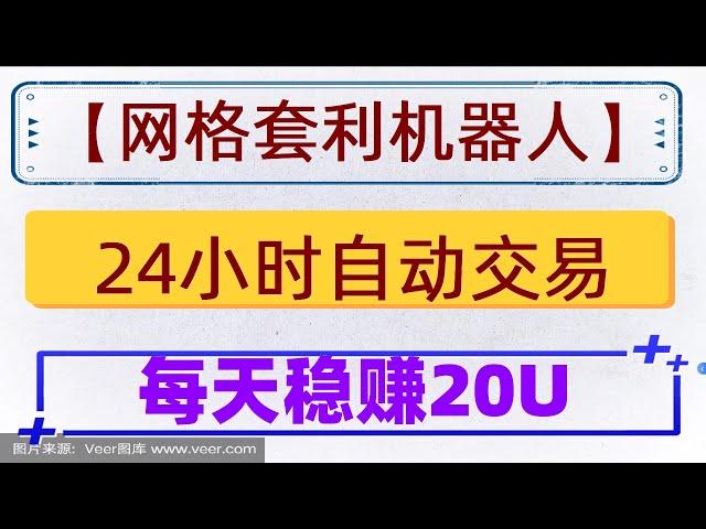 #以太坊机器人，#套利对冲。#自动交易机器人|#合约技术。#套利工具 设置 新手小白教程 派网ETH/BTC合约网格套利玩出新高度，我在网格策略上实践经验#ETH交易。设置不好会爆仓,合理分配仓位