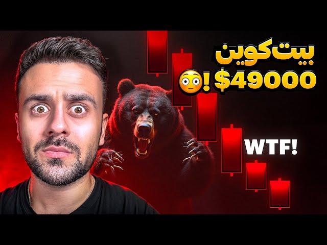 شروع بازار نزولی و ریزش ۸۰ درصدی ارز ها