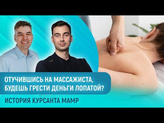 Массаж, ЛФК и методики реабилитации: сходства и различия в практике физических терапевтов | МАМР