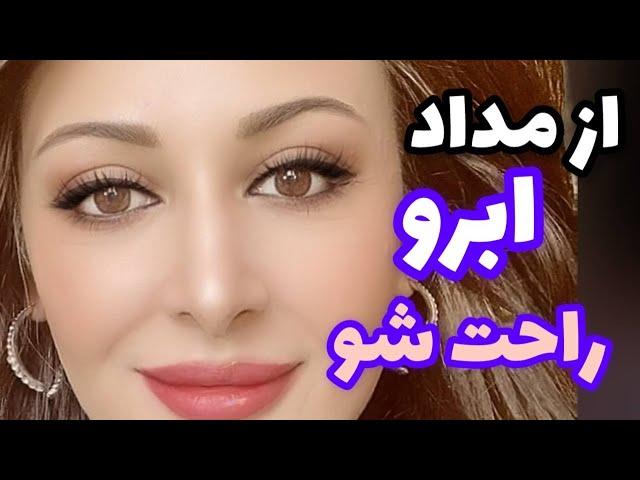 پر کردن ابروهام طبیعی و ماندگار بدون مایکروبلیدینگ و تتو