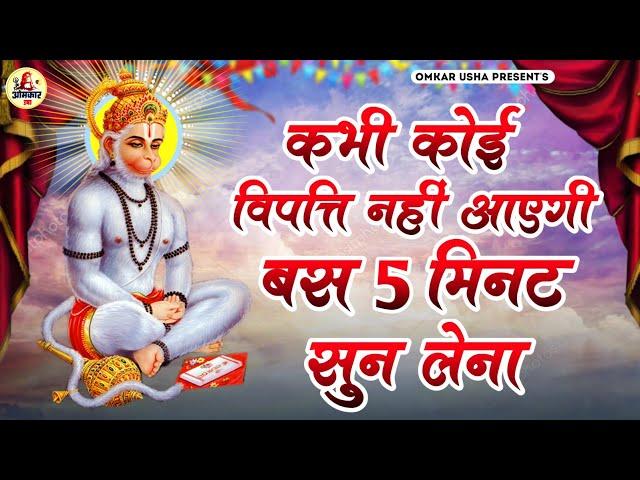 LIVE - सर्व कार्य सिद्धि मंत्र - सारी  समस्याएं हनुमान जी दूर  करेंगे।  HANUMAN  MANTRA 108 Times