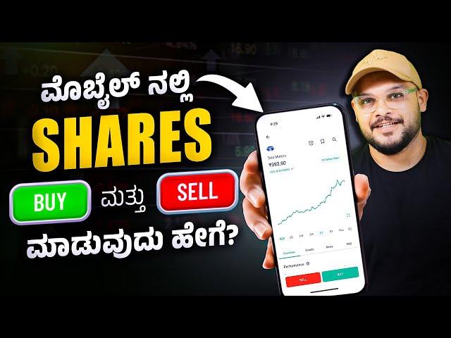 ಡಿಮ್ಯಾಟ್ & ಟ್ರೇಡಿಂಗ್ Accounts Explained  : How to Buy Sell Shares in Stock Market Kannada?