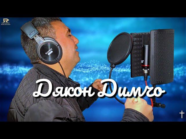 Дякон Димчо - Торо Алав Ка Хвалинав / Dqkon Dimcho - Toro Alav Ka Hvalinav ( Gospel Music ) 2024