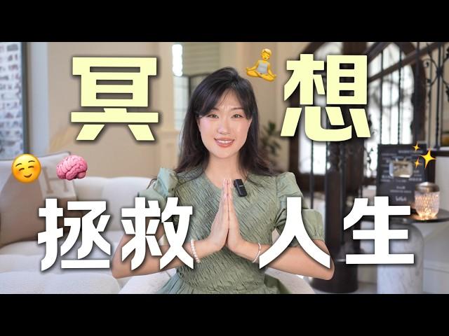 每天3分钟，用冥想改变人生！更聪明，更快乐【脑科学】