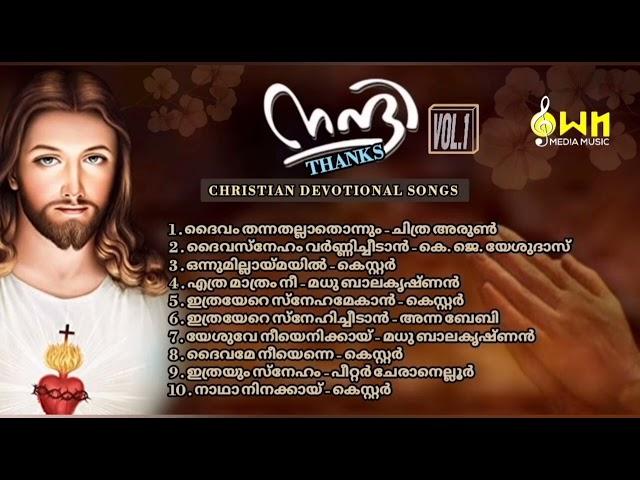 നന്ദി/NANNI/CHRISTIAN DEVOTIONAL SONGS/OWN MEDIA MUSIC COLLECTION.