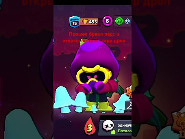 #brawlstars #starrdrop #foplikfomk