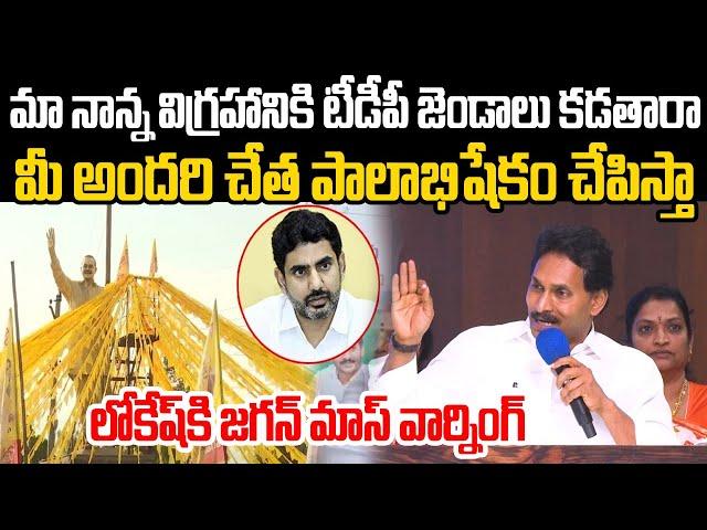 YS Jagan Mass Warning to TDP Leaders | CM Chandrababu | Kadapa YSR Statue Issue | Praja Chaithanyam
