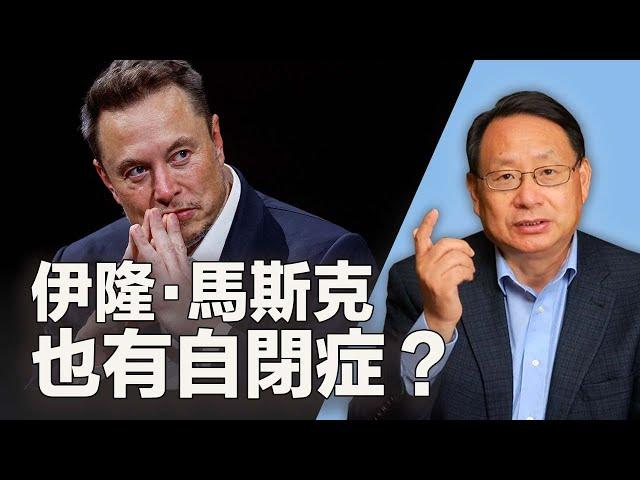 阿斯伯格綜合症也是自闭症吗？有什麼不同？怎样早发現，早治疗？