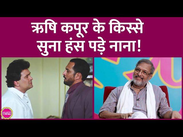 Shahid और Ranbir Kapoor की तारीफ, फिर Rishi Kapoor के कौन से किस्से सुना हंस पड़े Nana Patekar! GITN