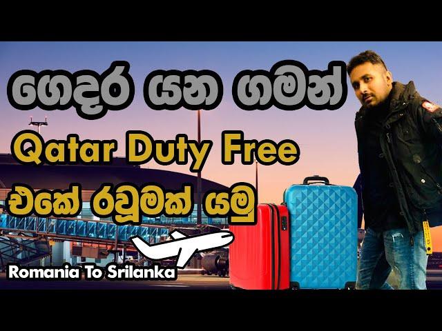 රොමේනියාවේ සිට ලංකාවට ගිය ගුවන් ගමන The Fly From Romania To Sri Lanka #romania #srilanka #qatar