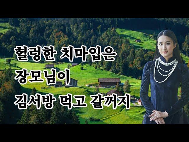 위로중인 장모님, 실화사연, 과부 사연