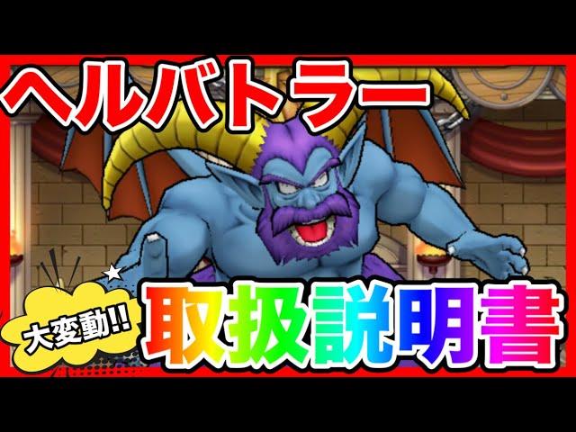 【ドラクエウォーク】ランキング大変動！！『ヘルバトラー取扱説明書』/仲間モンスター/グランドマスターグ/ラマス四冠が語るシリーズ【ファンキーズGAME】