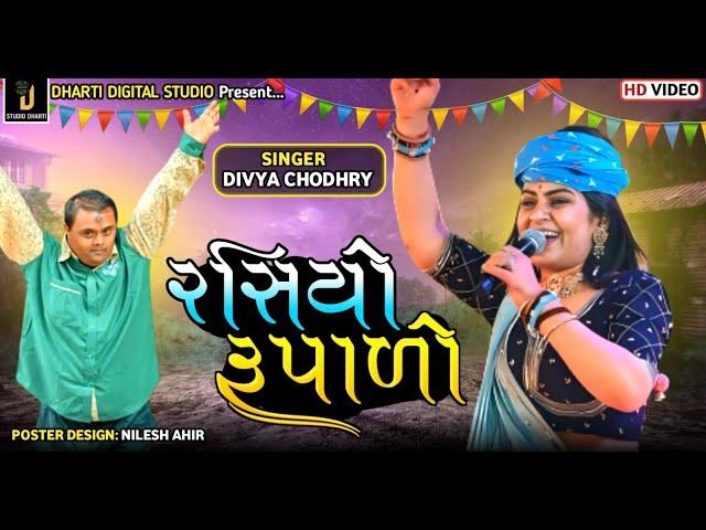 Rasiyo Rupalo | Divya Chaudhary | Fulona Garba 2023 | Dharti Studio