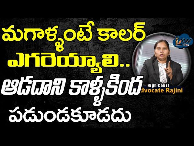 Law Point | Wife and Husband Issue  మగాళ్ళంటే కాలర్ ఎగరెయ్యాలి.. ఆడదాని కాళ్ళకింద పడుండకూడదు..