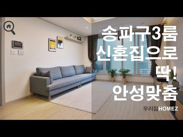 송파구빌라매매 3룸신축 신혼집추천 우리집홈즈 Songpa-gu National police Hospital Station 3room LookingForHouseInSeoul