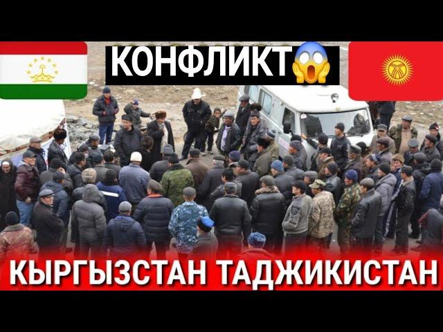 ТАДЖИКИСТАН И КЫРГЫЗСТАН КОНФЛИКТ ЗАКОНЧЕН СРОЧНО СМОТРИТЕ ТАДЖИКИ КЫРГЫЗЫ УЗБЕКИ 