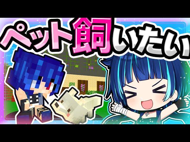 ペットを飼いたい子供たち【ゆっくり実況 / マイクラ / マインクラフト / まいくら】