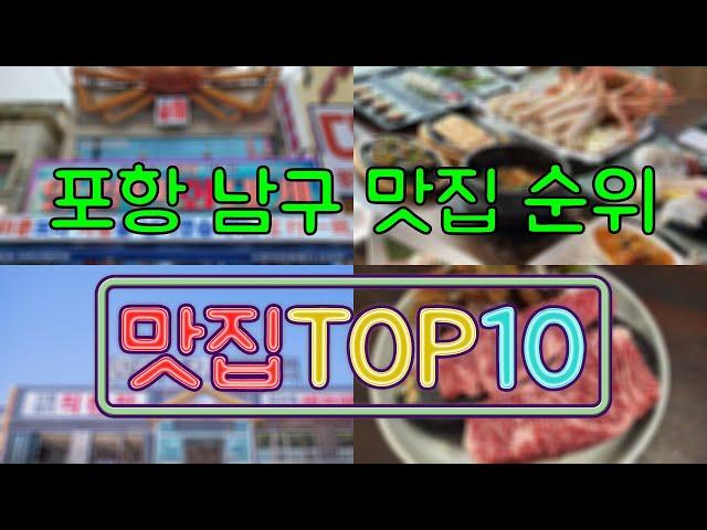 포항 남구 맛집 TOP50