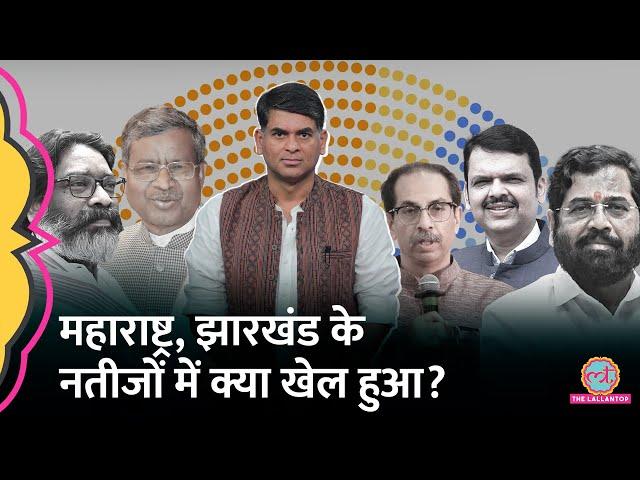 LIVE: Maharashtra, Jharkhand, UP By Election Result 2024 के नतीजों में क्या खेल हुआ?