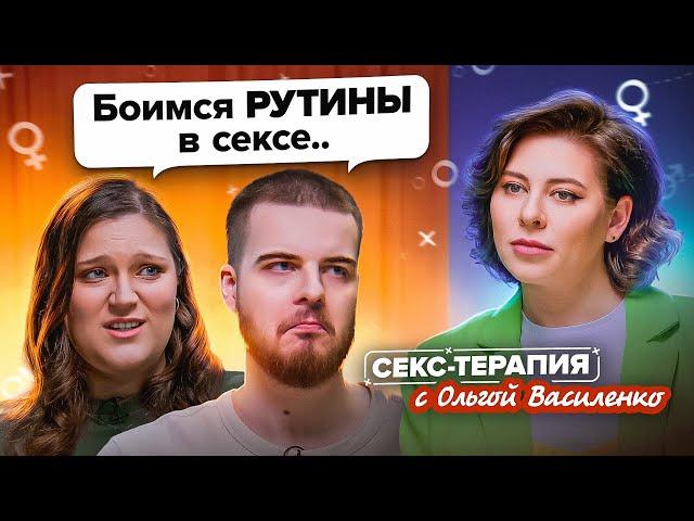 Как заниматься сексом чаще, дольше и в удовольствие? Не тайное с Ольгой Василенко