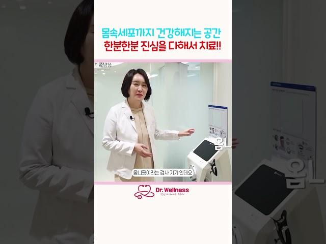 #닥터웰니스 #킴스웰니스 #웰니스