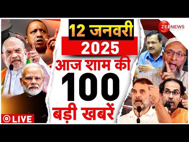 Aaj Ki Taaza Khabar Live: Top 100 News Today | Delhi Election | AAP | BJP | Maha Kumbh | Pakistan