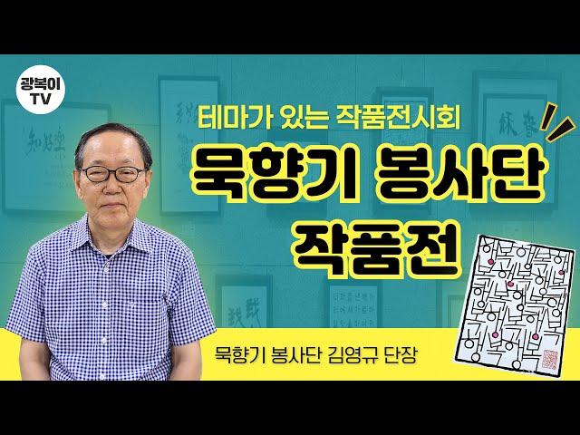 [복지관 하루] #8 테마가 있는 작품전시회_광교노인복지관