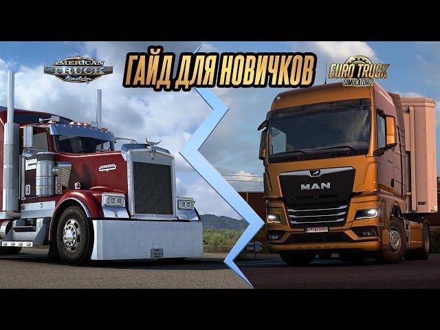 FULL GUIDE FOR BEGINNERS IN ATS AND ETS 2