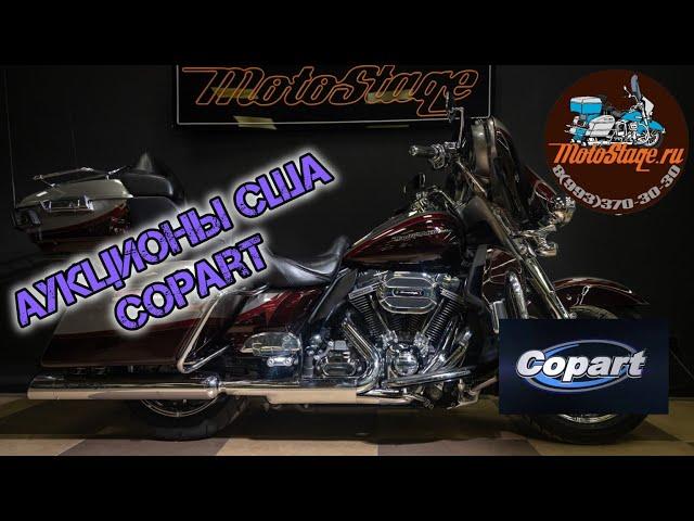 Аукционы мотоциклов в США. COPART #motovlog #copart #moto #auction #аукцион #мотоциклыизсша