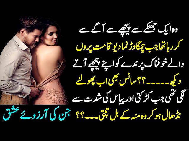 part -1 | Jin zaad ka ishq(season 1)| most romantic bold novels | Horror novel | novels |magic pages