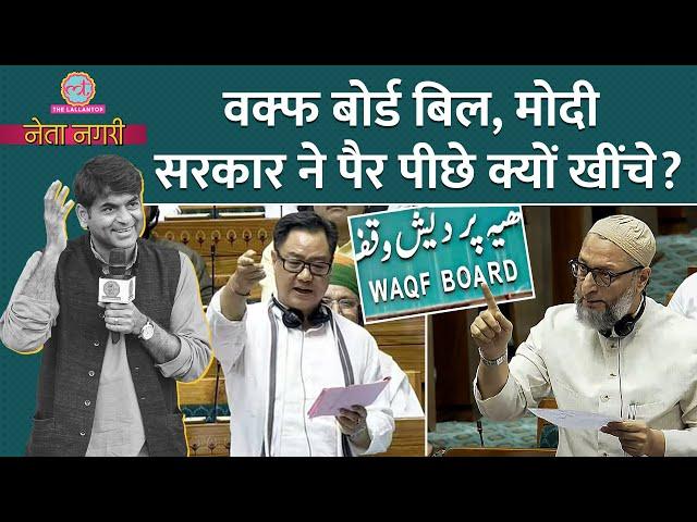 Waqf Board Bill JPC में क्यों भेजा? Netanagri में चिट्ठा खुला| Saurabh Dwivedi| Rajdeep| Modi Govt