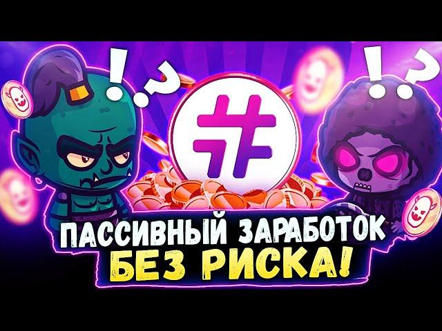 HASH7 - ЗАРАБАТОК КРИПТЫ НА ПАССИВЕ БЕЗ РИСКА ПОТЕРИ!